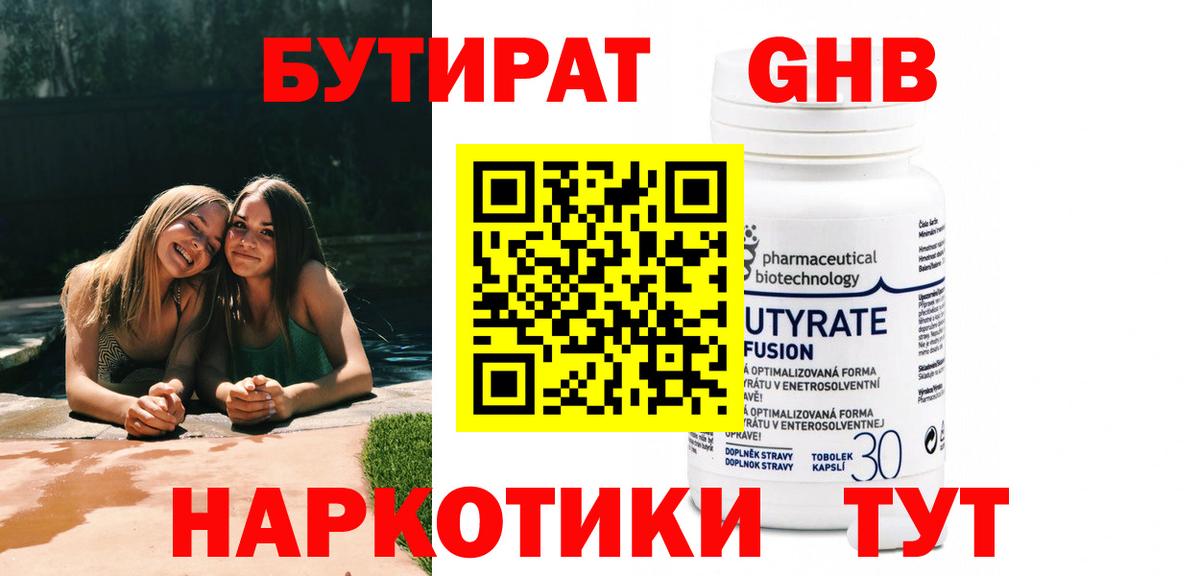 Бутират  Вход с VPN  Тейково  Бутират вода 