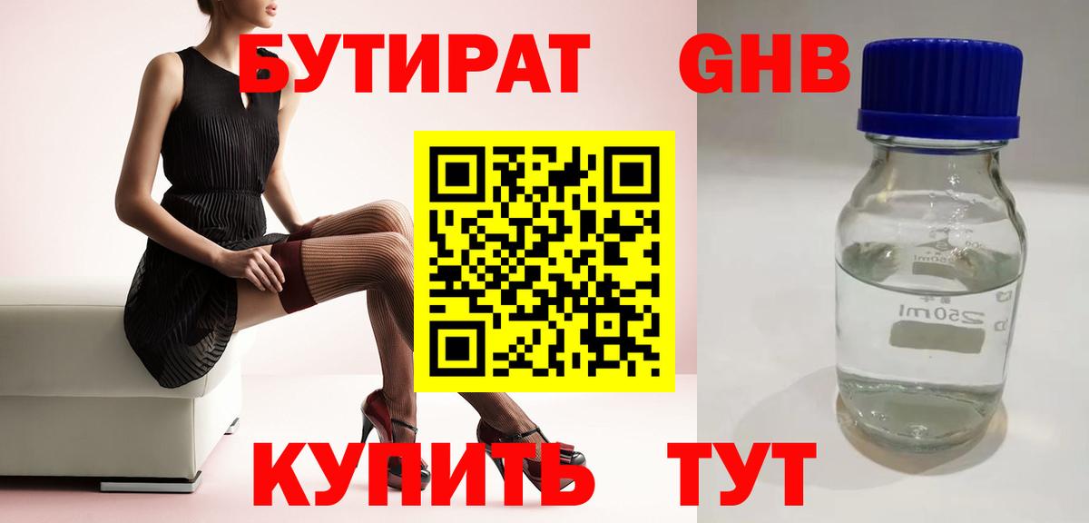 БУТИРАТ оксана Тейково
