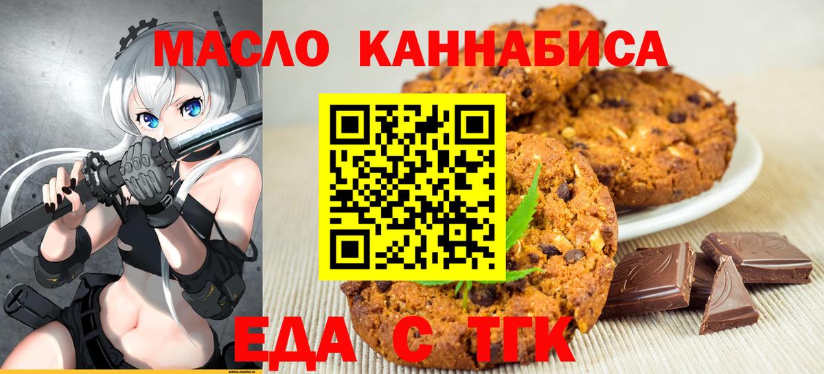 Печенье с ТГК марихуана  Вход с VPN  Тейково 