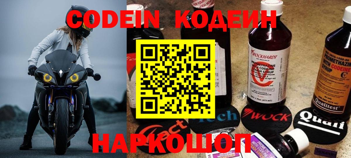 Тейково  Кодеиновый сироп Lean напиток Lean (лин)  Вход с VPN 