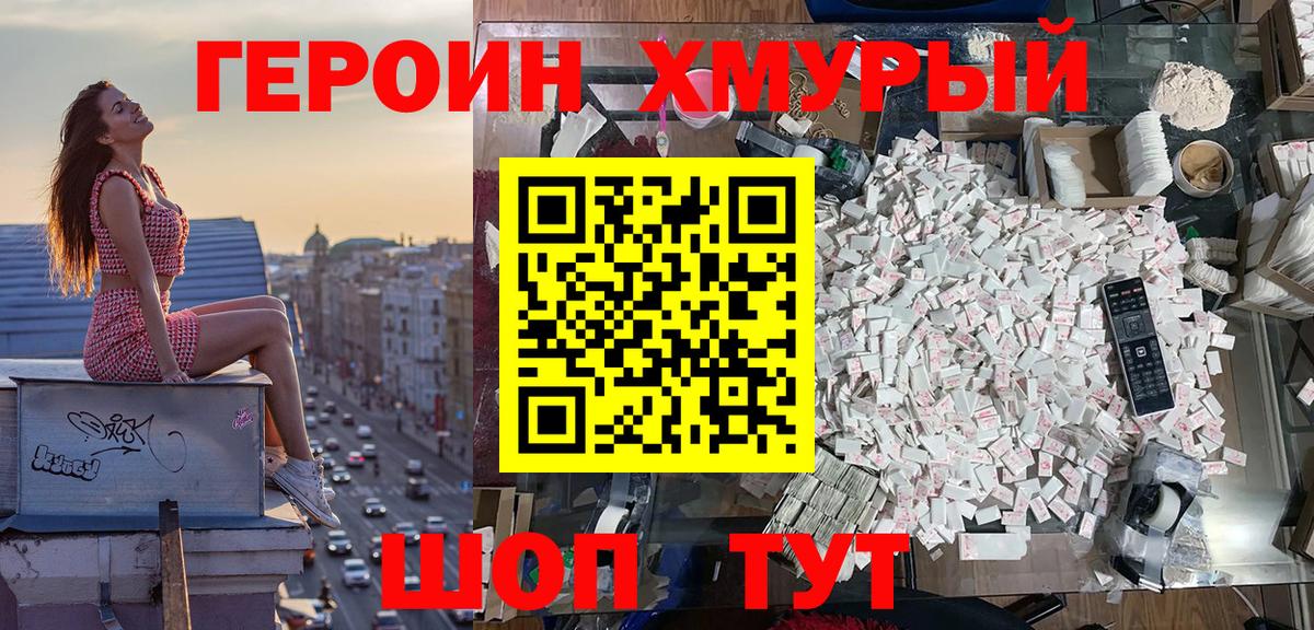 ГЕРОИН афганец Тейково