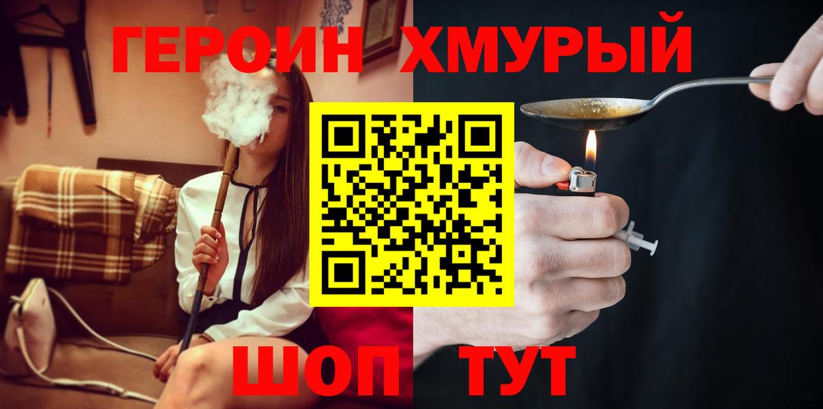 ГЕРОИН белый  Героин  Тейково  Вход с VPN 
