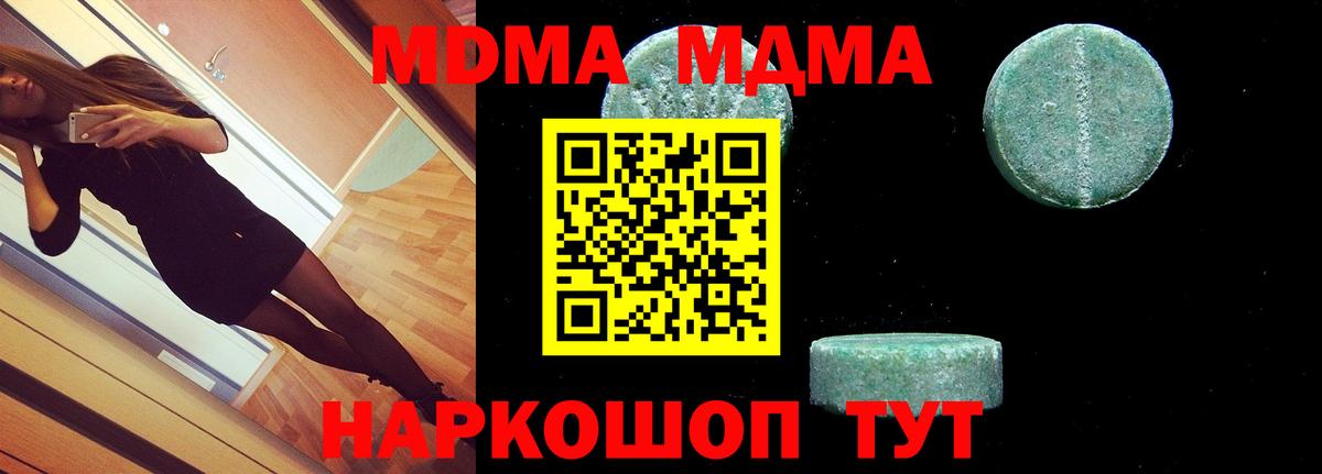 MDMA кристаллы  МДМА кристаллы  Тейково  Вход с VPN 