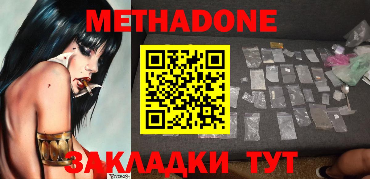 МЕТАДОН VHQ Тейково